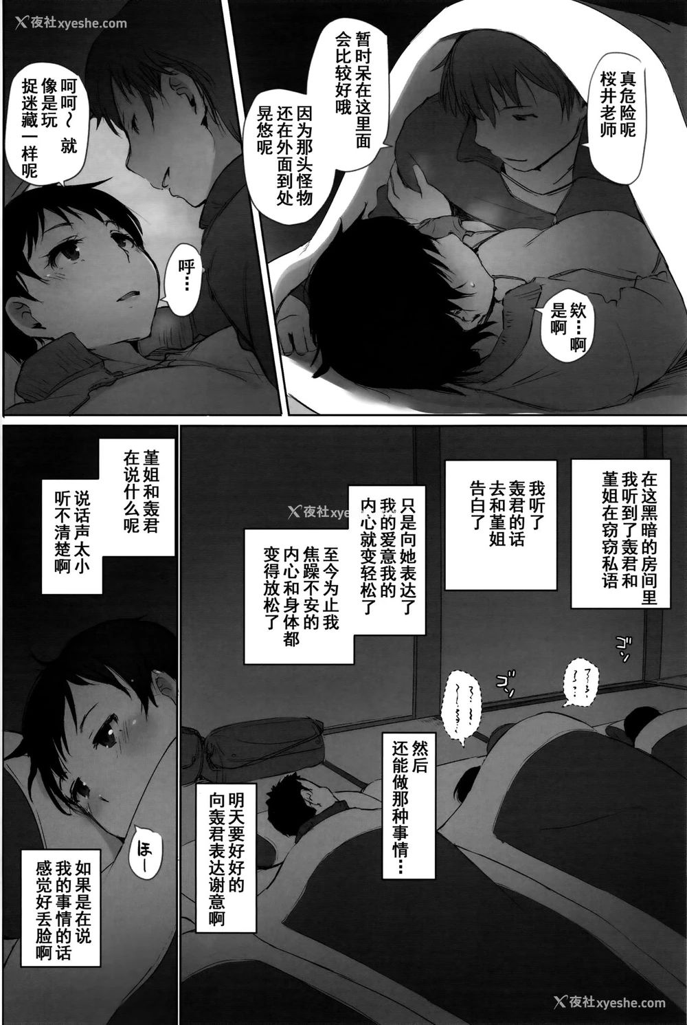 18P - (C93) [あらくれた者たち (あらくれ)] 人妻教师NTR修学旅行 [中国翻訳] [DL版]