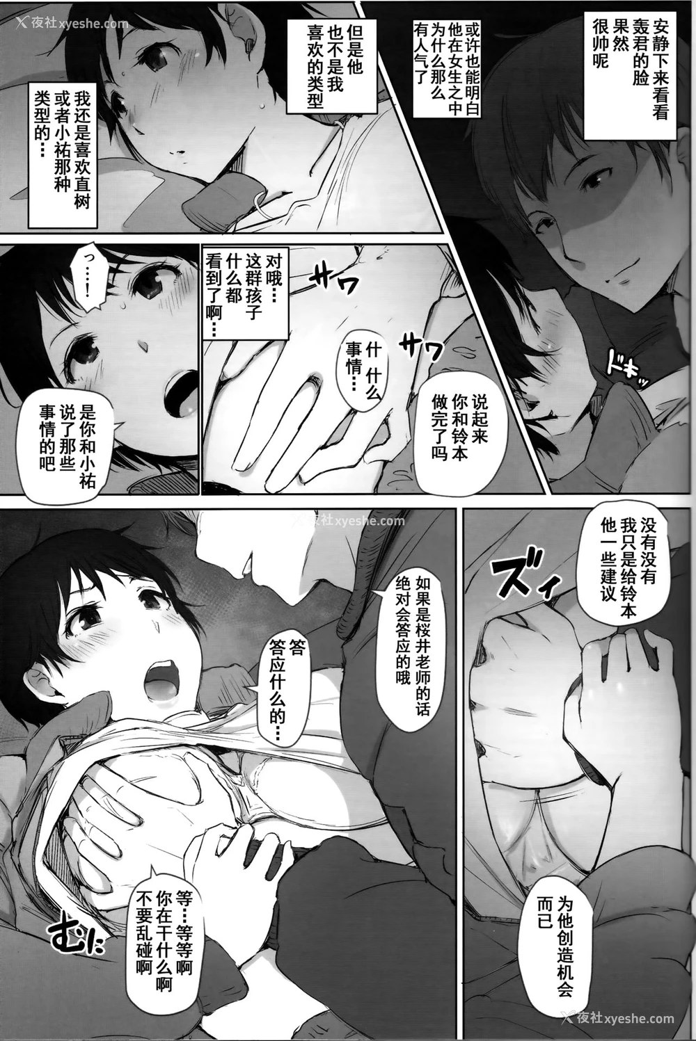 19P - (C93) [あらくれた者たち (あらくれ)] 人妻教师NTR修学旅行 [中国翻訳] [DL版]