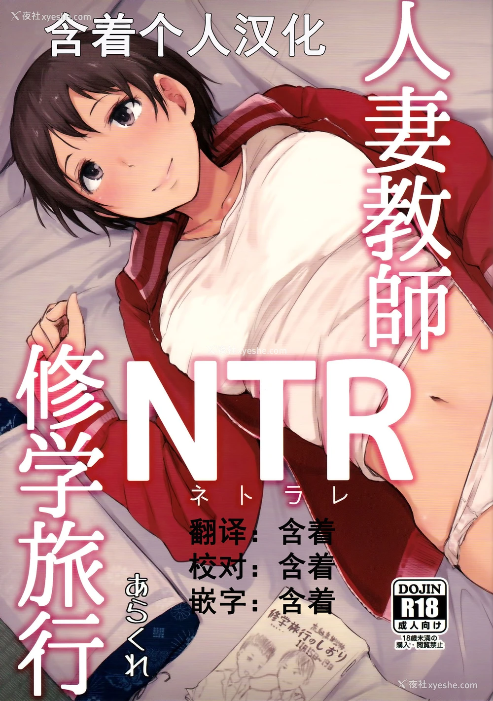 1P - (C93) [あらくれた者たち (あらくれ)] 人妻教师NTR修学旅行 [中国翻訳] [DL版]