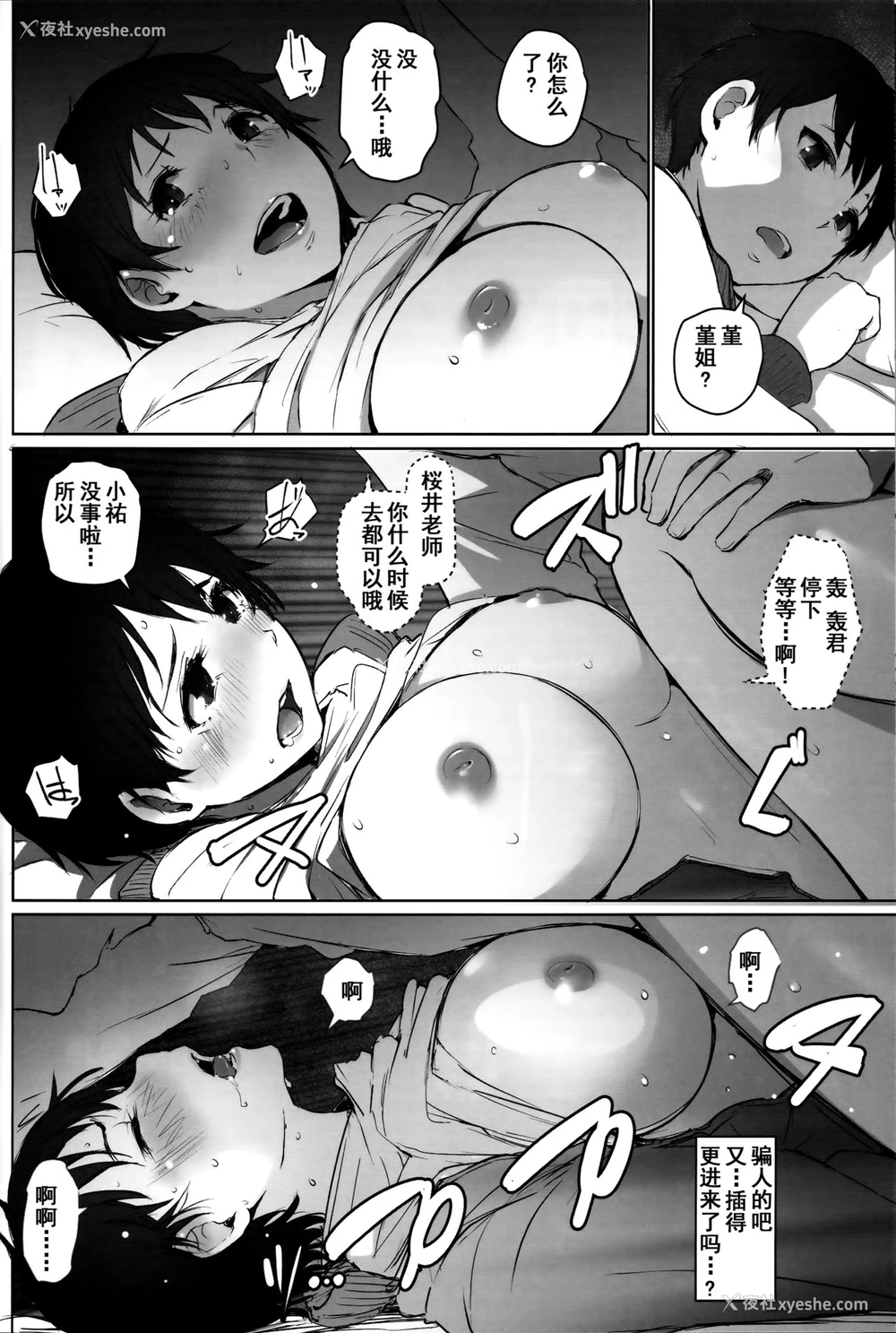 28P - (C93) [あらくれた者たち (あらくれ)] 人妻教师NTR修学旅行 [中国翻訳] [DL版]