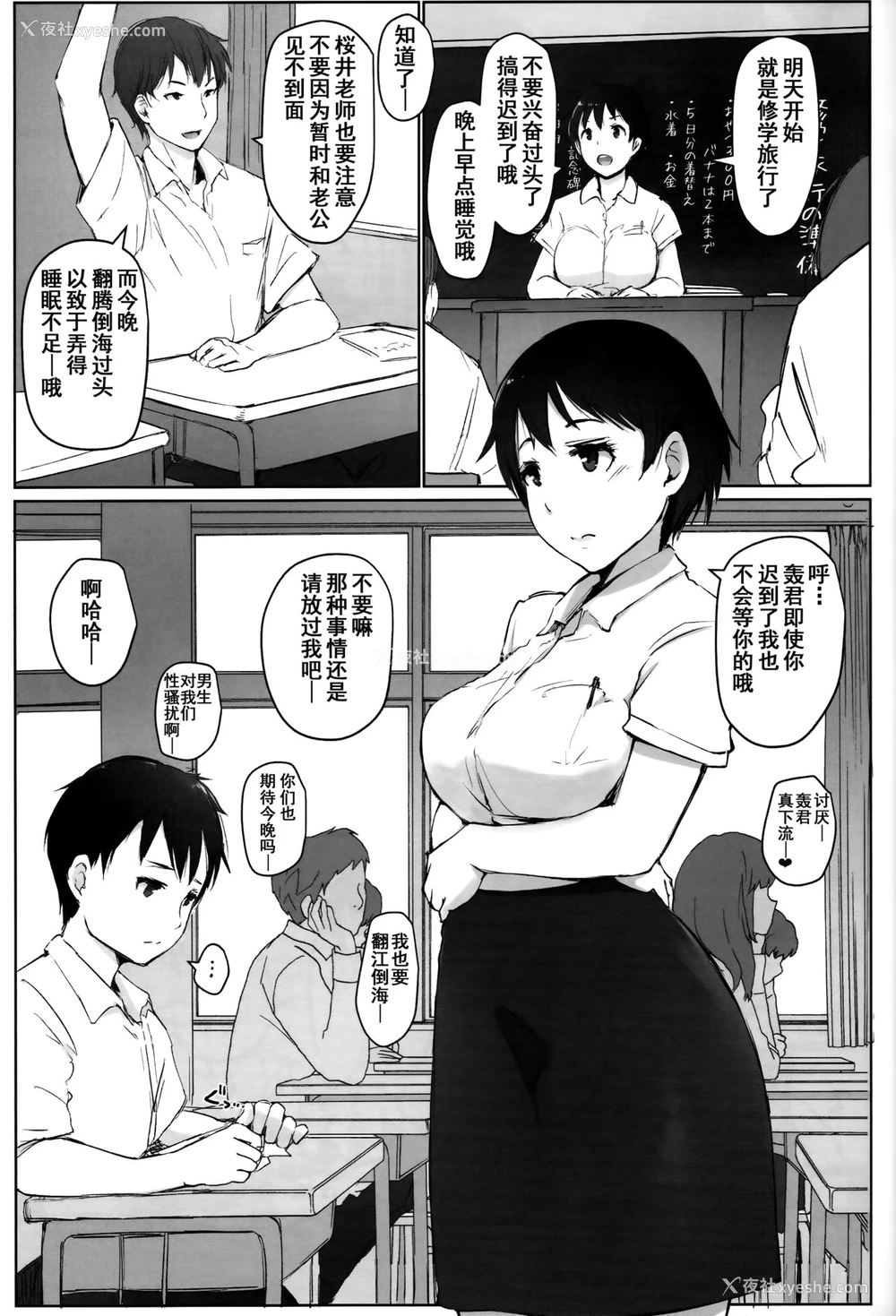 3P - (C93) [あらくれた者たち (あらくれ)] 人妻教师NTR修学旅行 [中国翻訳] [DL版]