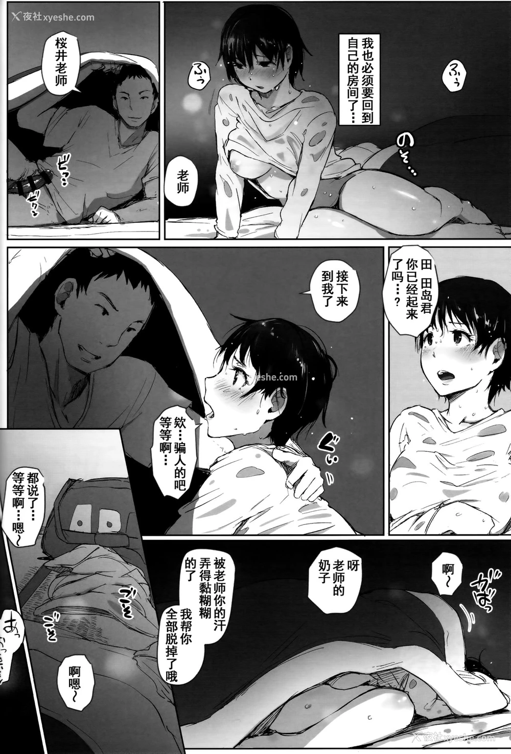 42P - (C93) [あらくれた者たち (あらくれ)] 人妻教师NTR修学旅行 [中国翻訳] [DL版]