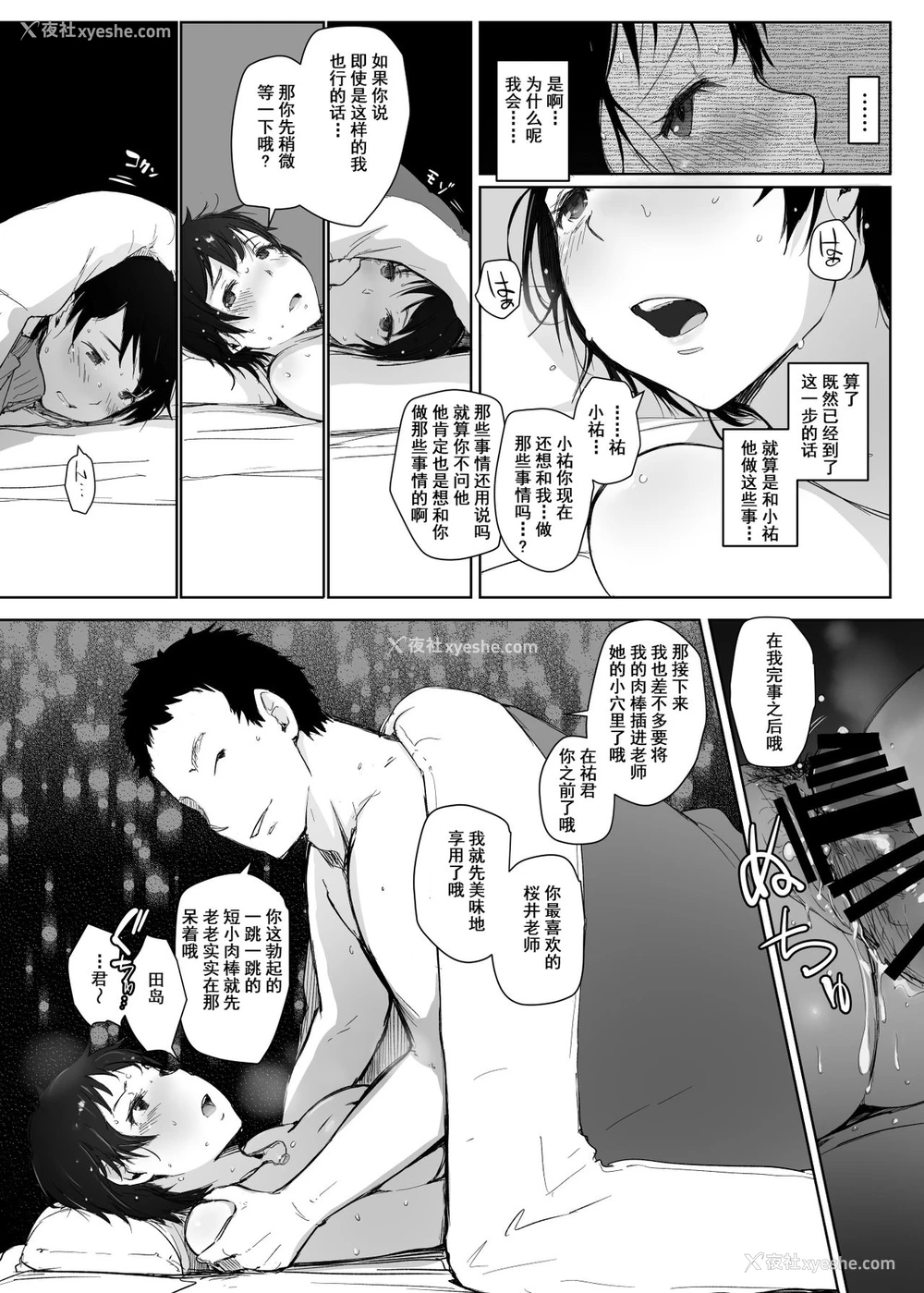 49P - (C93) [あらくれた者たち (あらくれ)] 人妻教师NTR修学旅行 [中国翻訳] [DL版]
