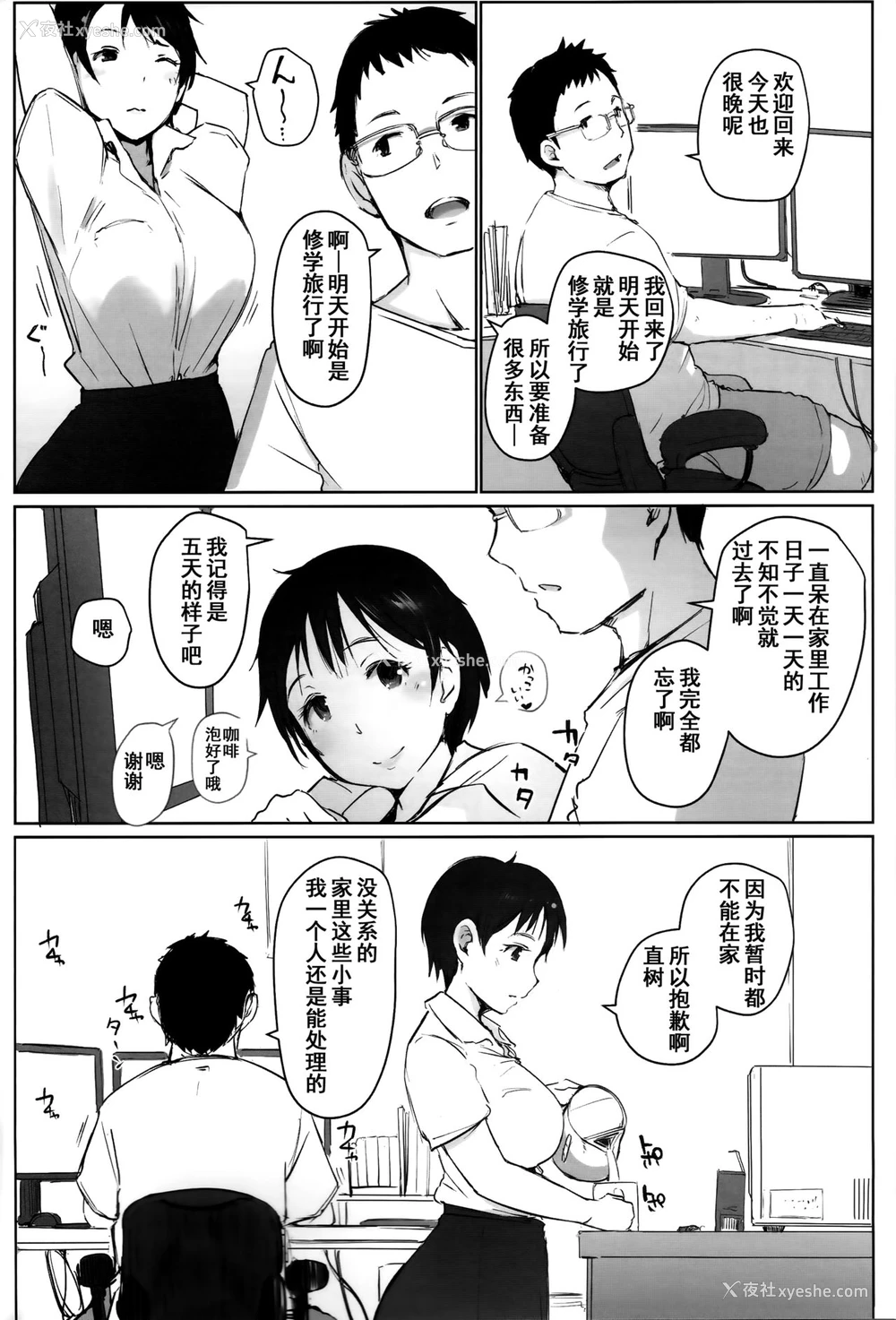 4P - (C93) [あらくれた者たち (あらくれ)] 人妻教师NTR修学旅行 [中国翻訳] [DL版]