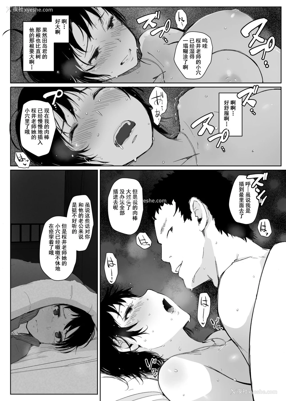 50P - (C93) [あらくれた者たち (あらくれ)] 人妻教师NTR修学旅行 [中国翻訳] [DL版]