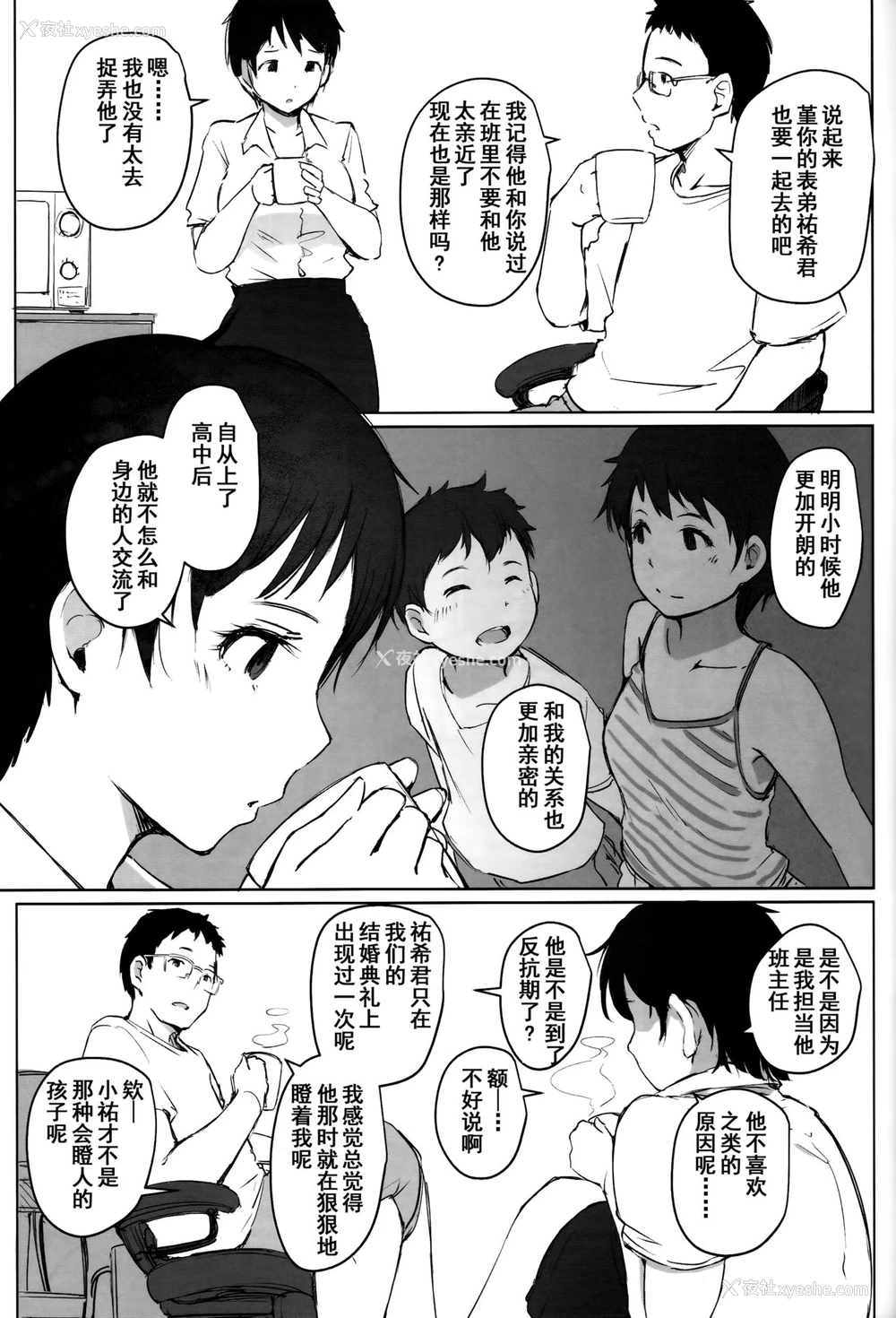 5P - (C93) [あらくれた者たち (あらくれ)] 人妻教师NTR修学旅行 [中国翻訳] [DL版]