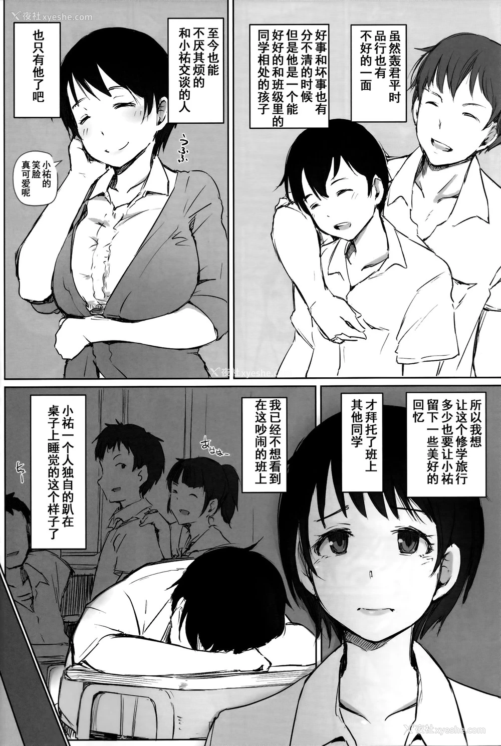 8P - (C93) [あらくれた者たち (あらくれ)] 人妻教师NTR修学旅行 [中国翻訳] [DL版]