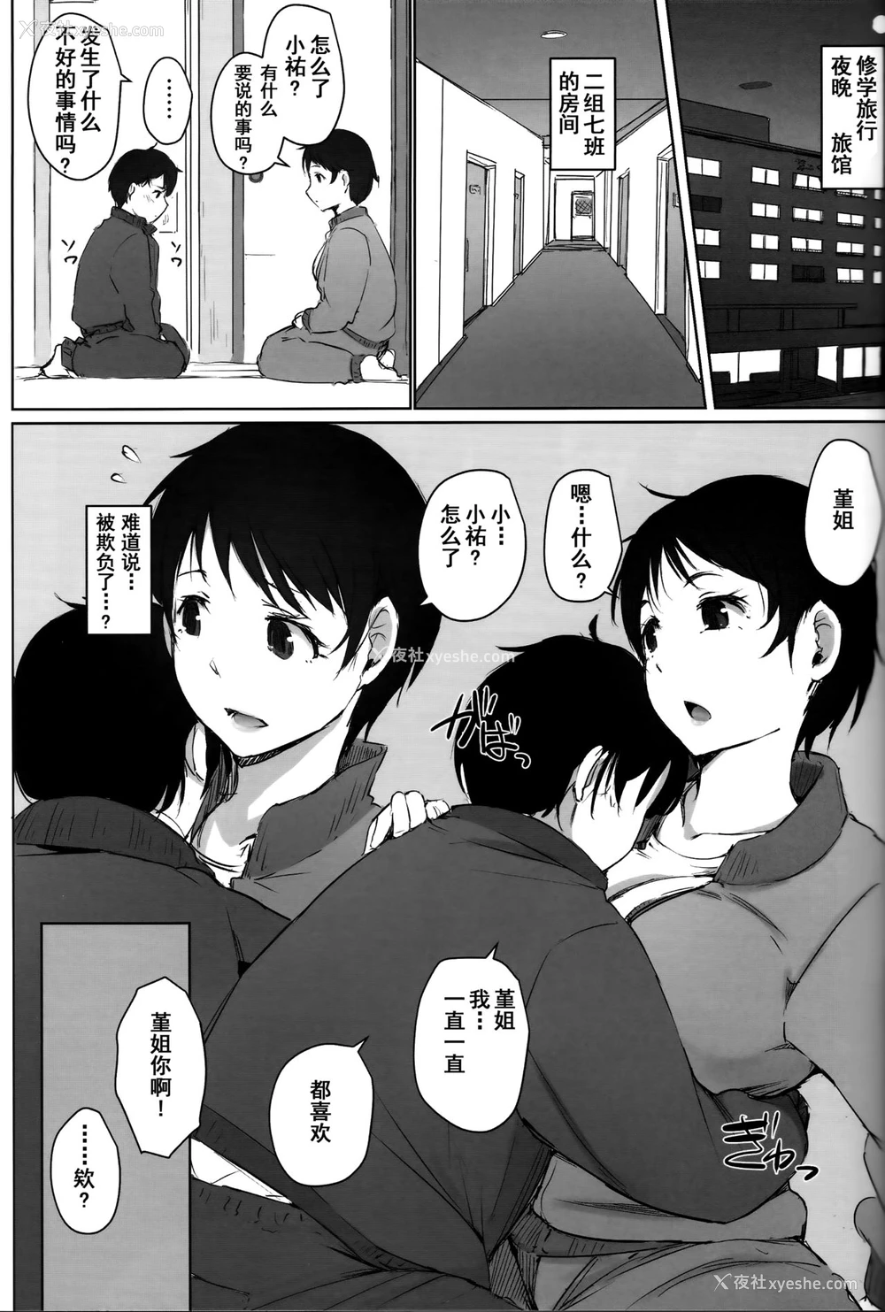 9P - (C93) [あらくれた者たち (あらくれ)] 人妻教师NTR修学旅行 [中国翻訳] [DL版]