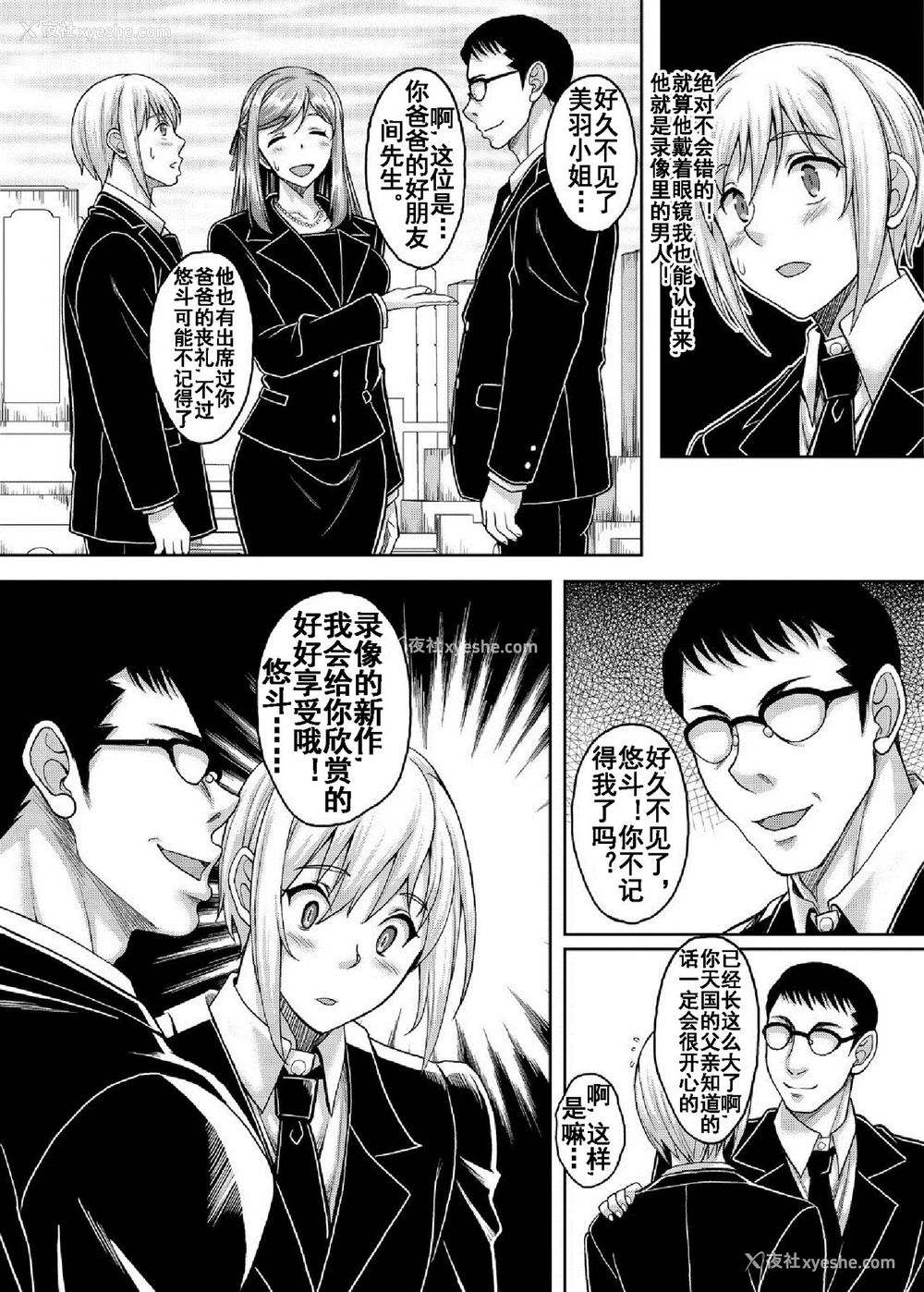 4P - [スタジオあるた (久水あるた)] 熟れた体を持て余した未亡人と即ハメできるSNSがあるって本当ですか? 2 [中国翻訳] [DL版]
