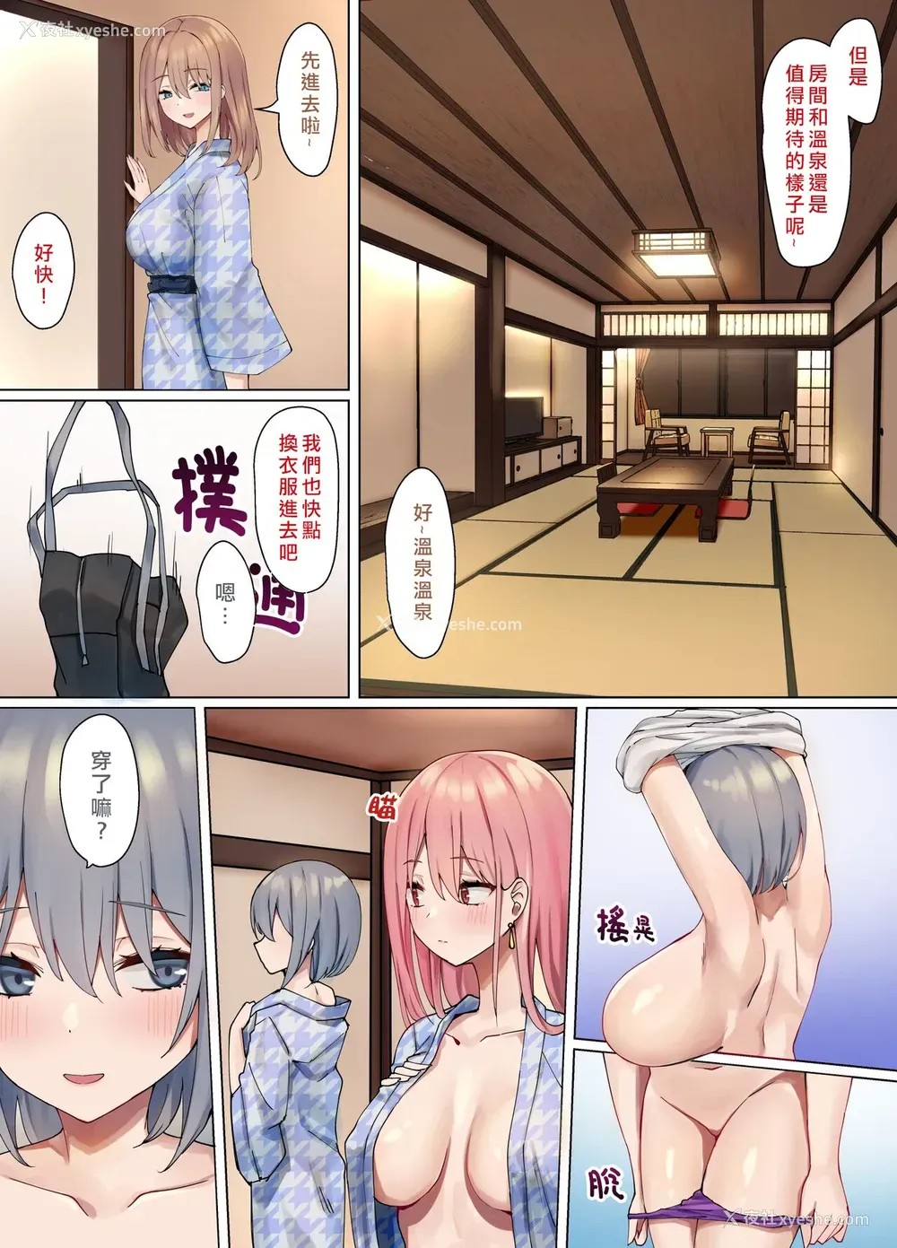 8P - [ピリオデストラクション (ぴりぷん)] いじめられっ娘の根暗女が実はド変态でいじめっ娘の初なギャルに仕返しをする百合3 [中国翻訳]