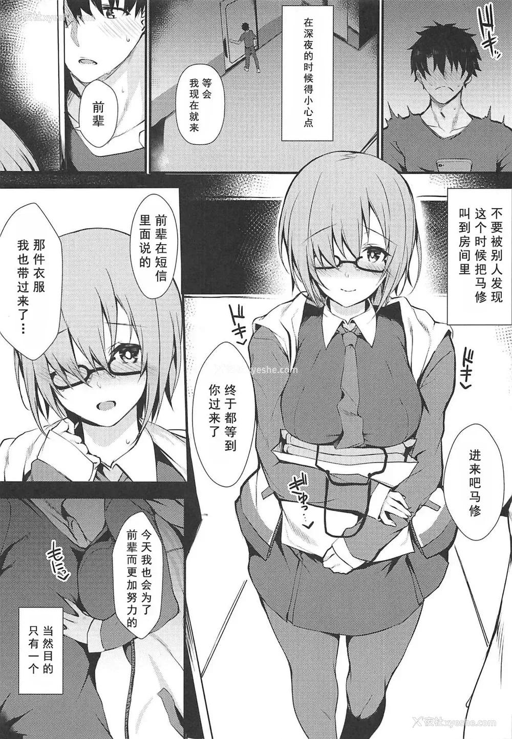 4P - (C96) [Flock Blue (ぶるー)] 自分にだけエロい颜を见せてくれる可爱い后辈 (Fate/Grand Order) [中国翻訳]