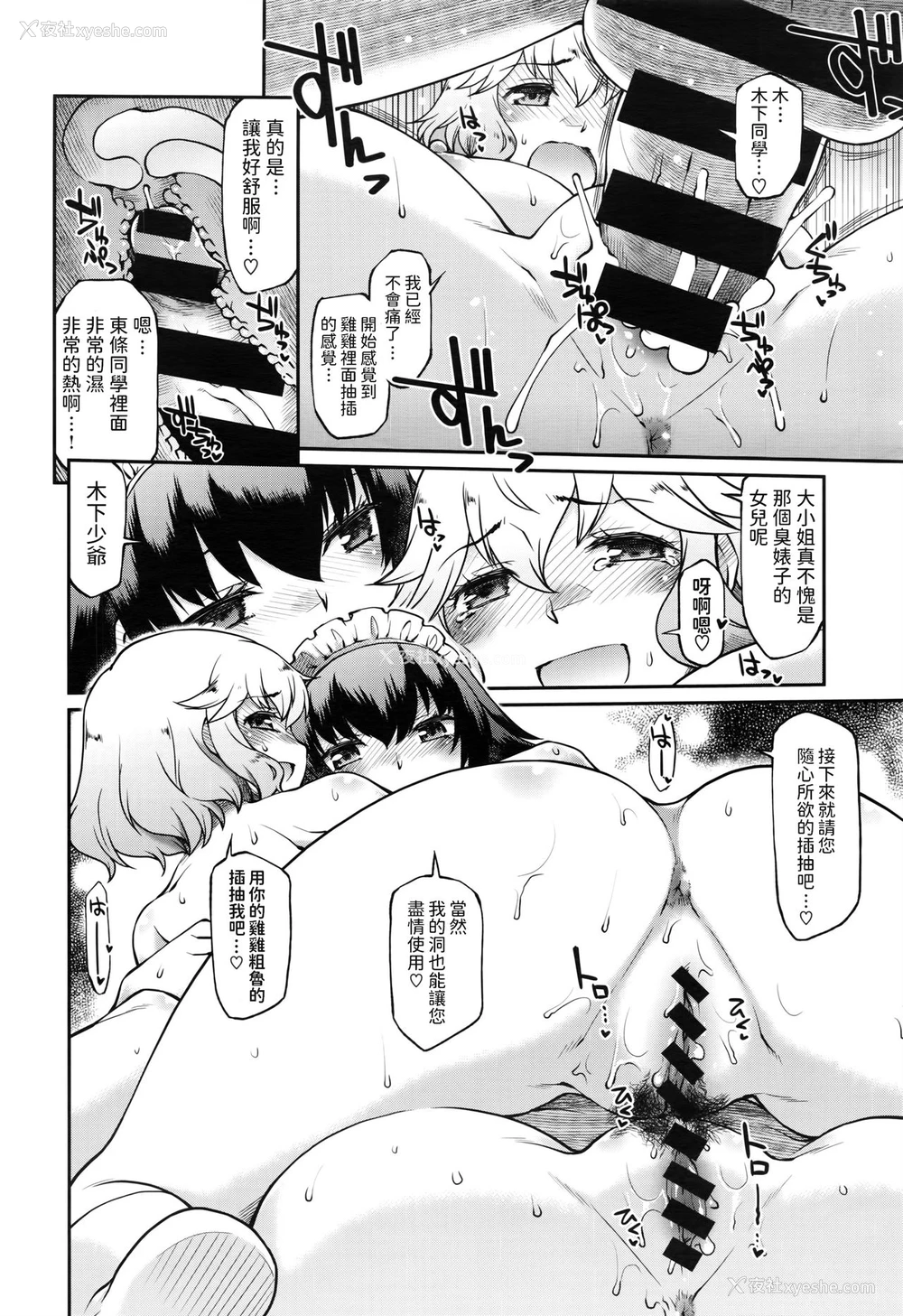 24P - [久川ちん] お母様イケませんっ! (コミック エグゼ 02) [中国翻訳]
