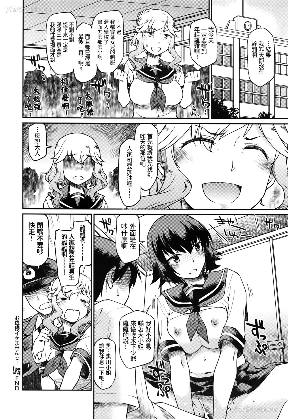28P - [久川ちん] お母様イケませんっ! (コミック エグゼ 02) [中国翻訳]