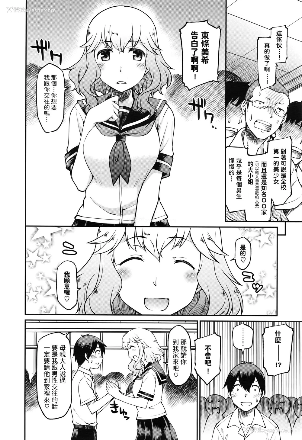 2P - [久川ちん] お母様イケませんっ! (コミック エグゼ 02) [中国翻訳]