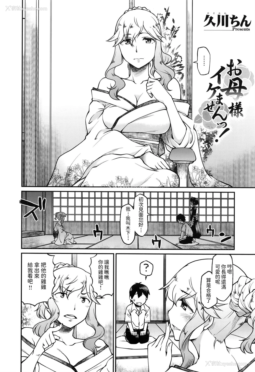 4P - [久川ちん] お母様イケませんっ! (コミック エグゼ 02) [中国翻訳]