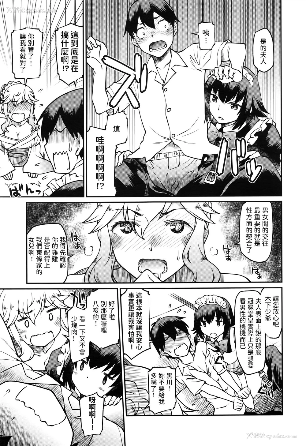 5P - [久川ちん] お母様イケませんっ! (コミック エグゼ 02) [中国翻訳]