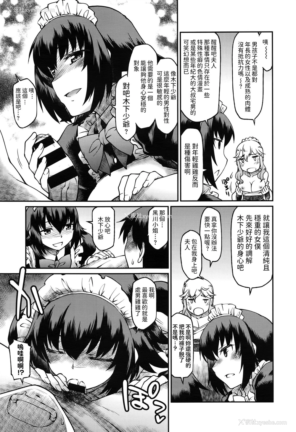 7P - [久川ちん] お母様イケませんっ! (コミック エグゼ 02) [中国翻訳]