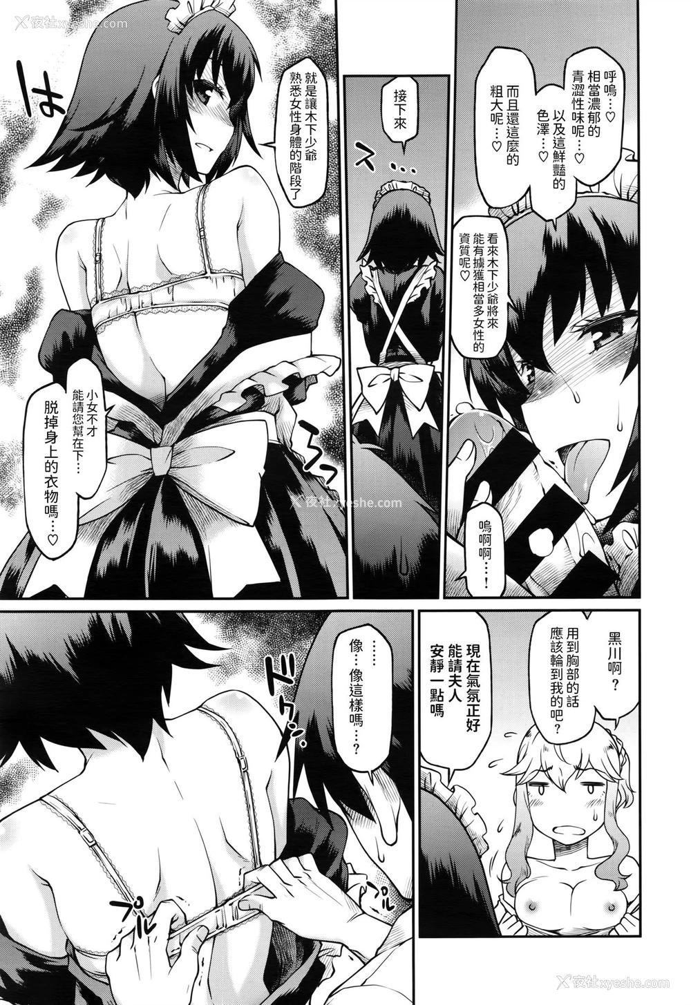 9P - [久川ちん] お母様イケませんっ! (コミック エグゼ 02) [中国翻訳]
