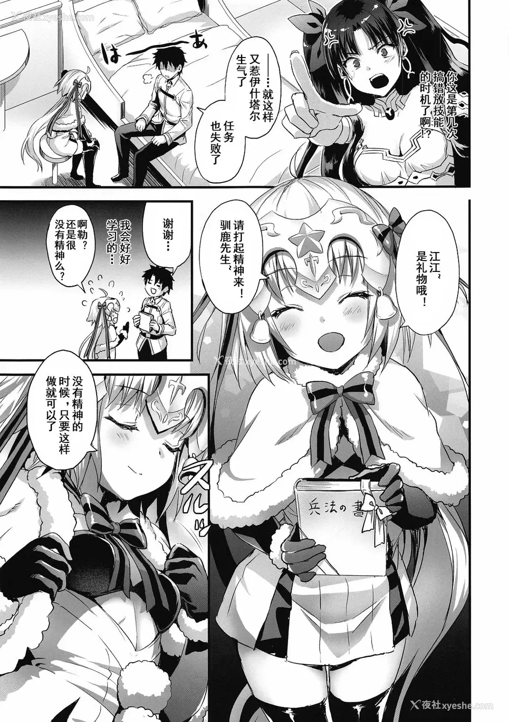 2P - (C97) [あいがも堂 (あやかわりく)] 邪ンタに元気にしてもらう话 (Fate/Grand Order) [中国翻訳]