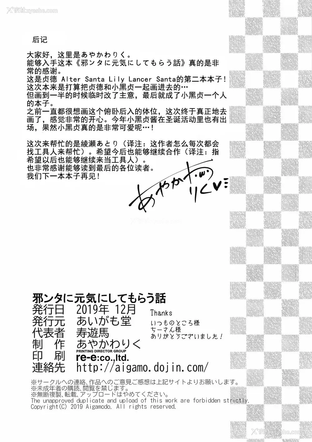 37P - (C97) [あいがも堂 (あやかわりく)] 邪ンタに元気にしてもらう话 (Fate/Grand Order) [中国翻訳]