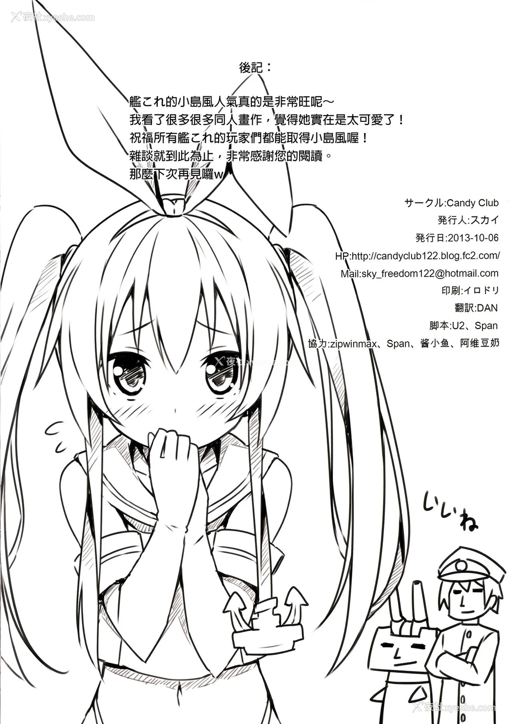13P - (サンクリ61) [Candy Club (スカイ)] ぜかましプレゼント (舰队これくしょん -舰これ-) [中国翻訳] [无修正]