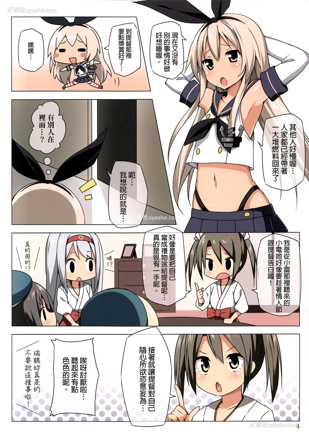 3P - (サンクリ61) [Candy Club (スカイ)] ぜかましプレゼント (舰队これくしょん -舰これ-) [中国翻訳] [无修正]