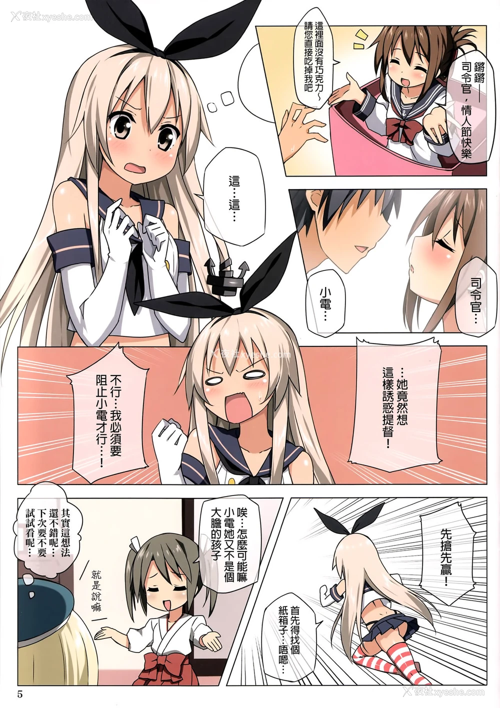 4P - (サンクリ61) [Candy Club (スカイ)] ぜかましプレゼント (舰队これくしょん -舰これ-) [中国翻訳] [无修正]