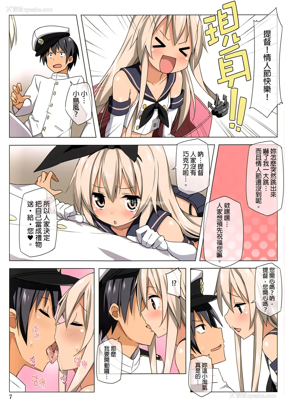 6P - (サンクリ61) [Candy Club (スカイ)] ぜかましプレゼント (舰队これくしょん -舰これ-) [中国翻訳] [无修正]
