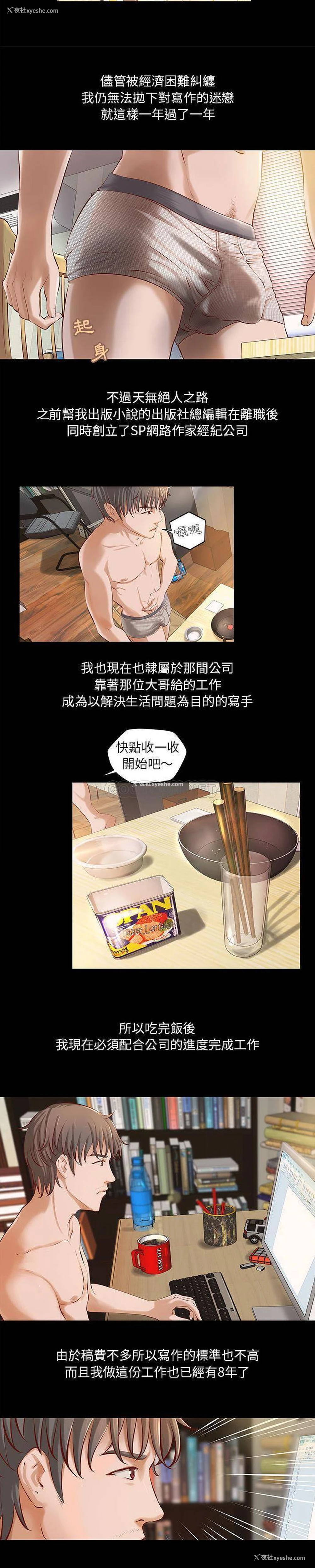 8P - 小说家的暧昧