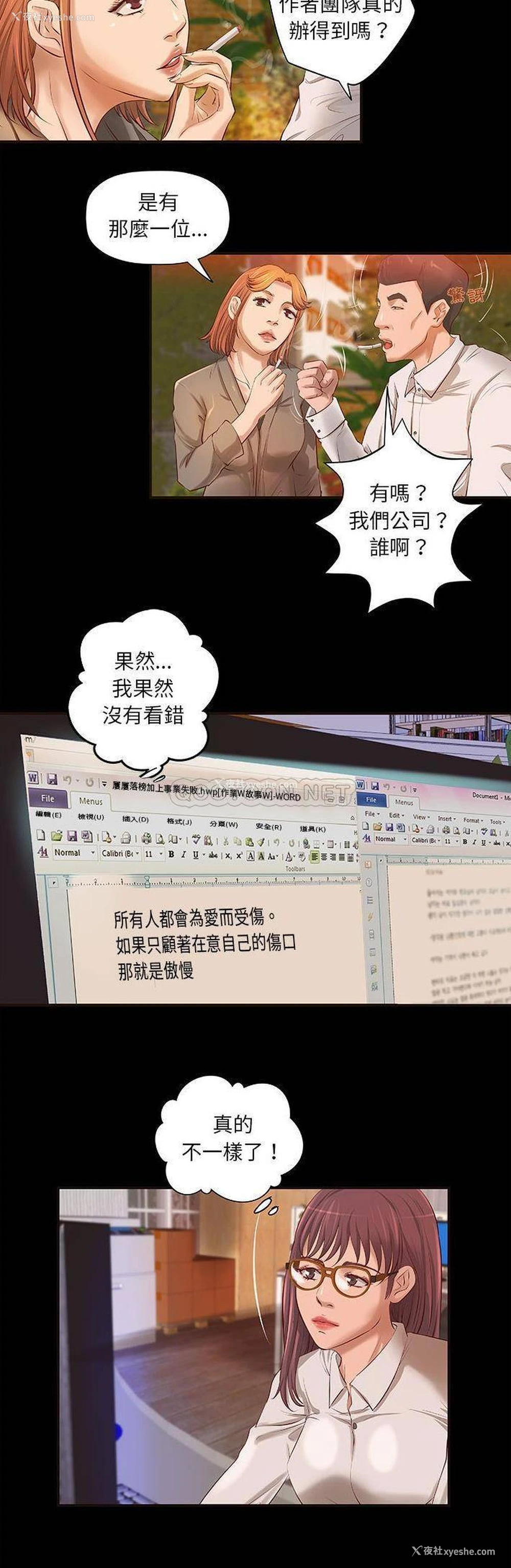 17P - 小说家的暧昧