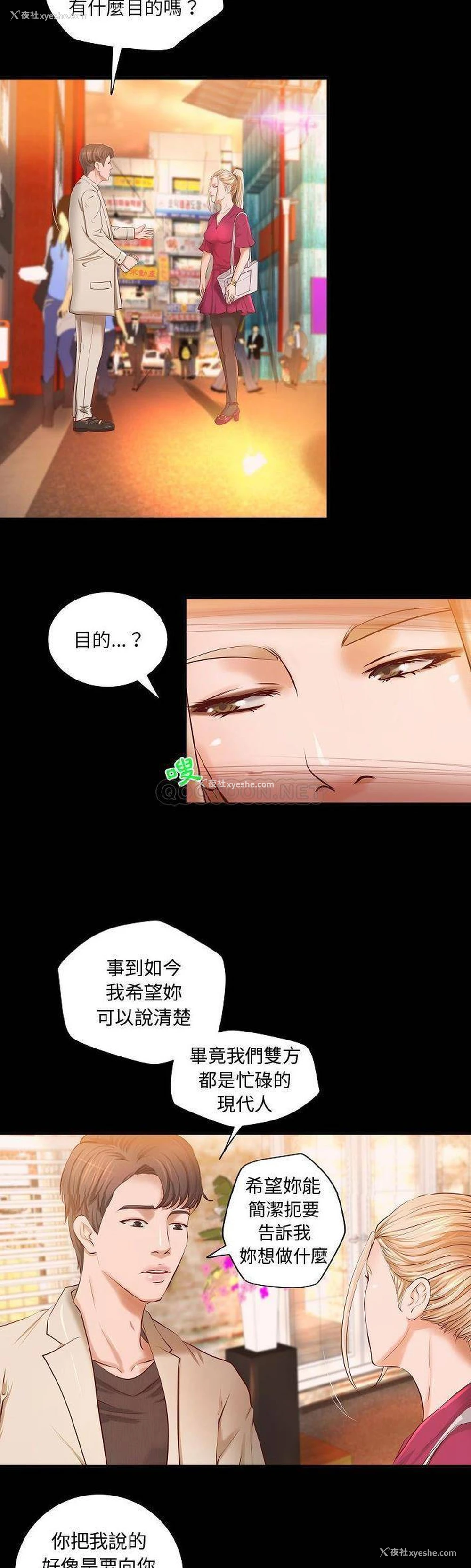 2P - 小说家的暧昧
