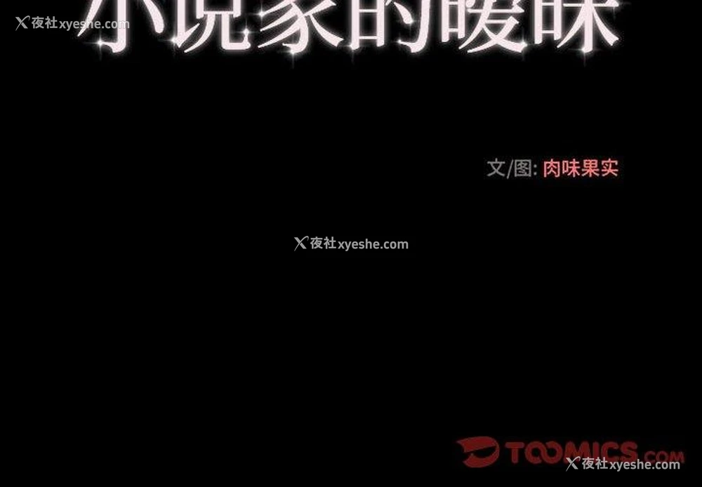 4P - 小说家的暧昧