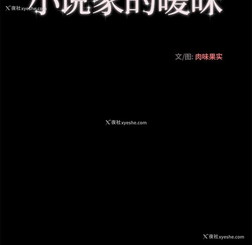 35P - 小说家的暧昧