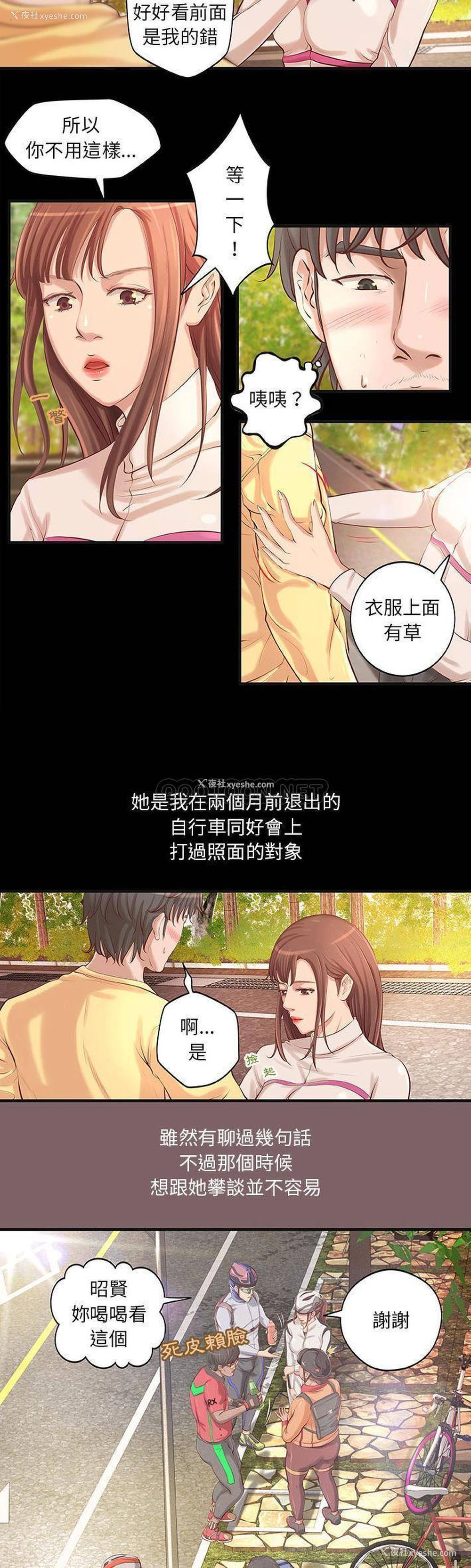 2P - 小说家的暧昧