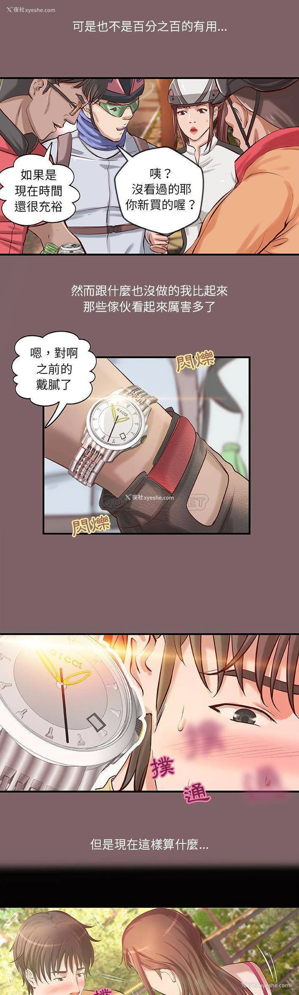 4P - 小说家的暧昧