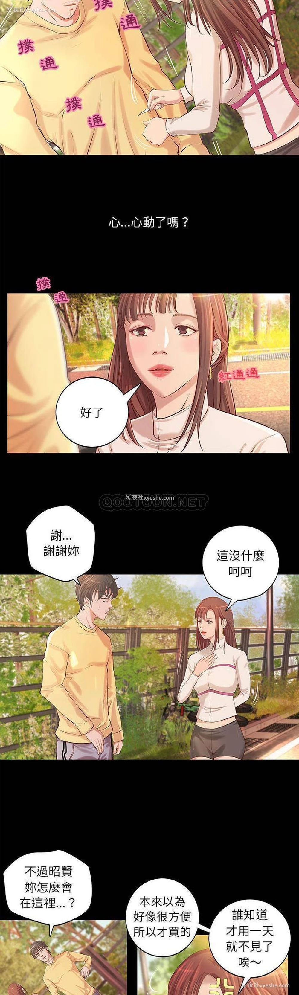 5P - 小说家的暧昧
