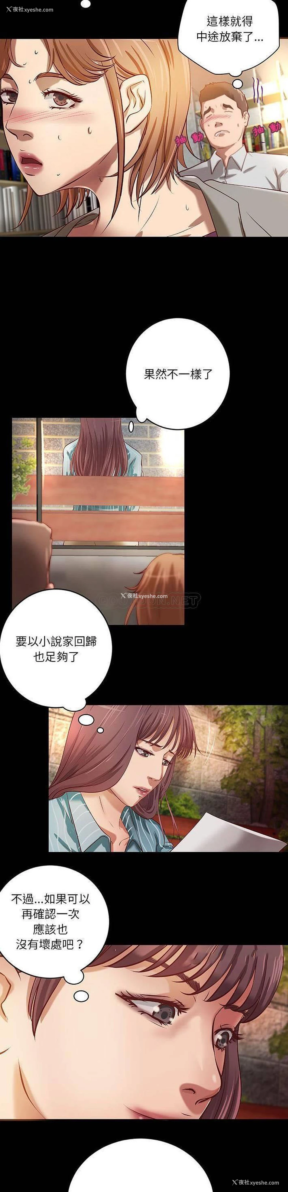 8P - 小说家的暧昧