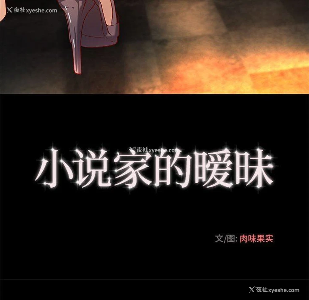 32P - 小说家的暧昧