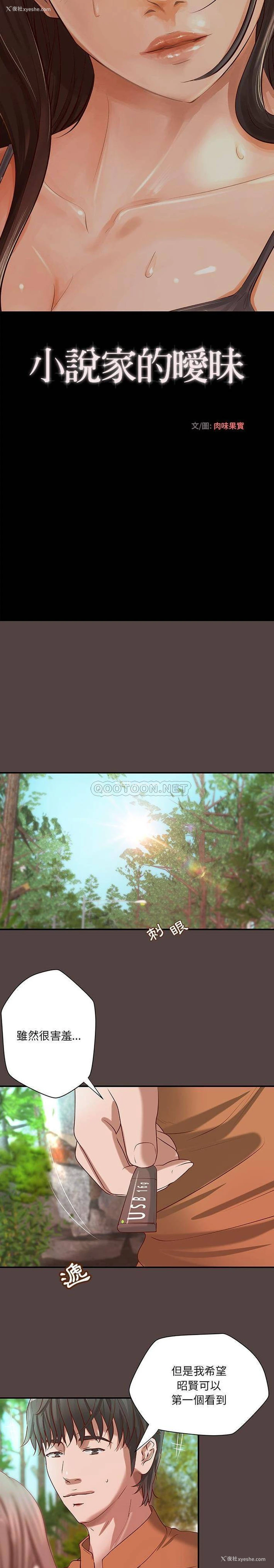 9P - 小说家的暧昧