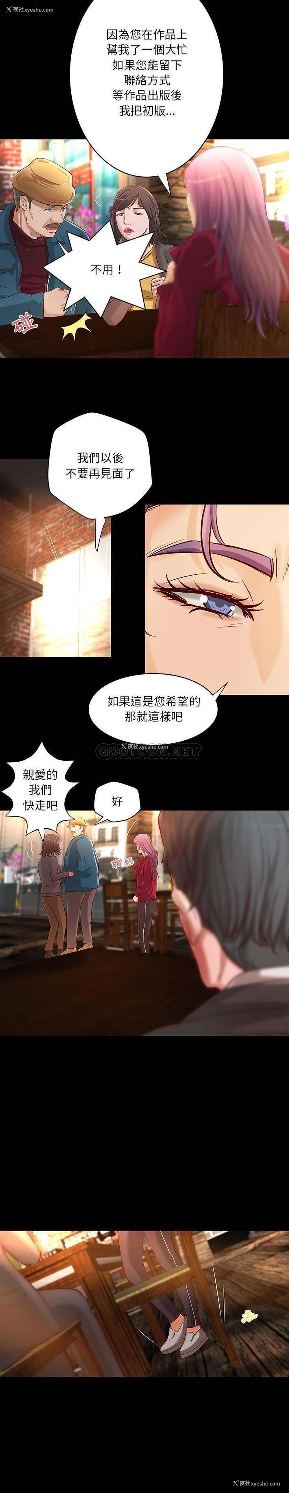 2P - 小说家的暧昧