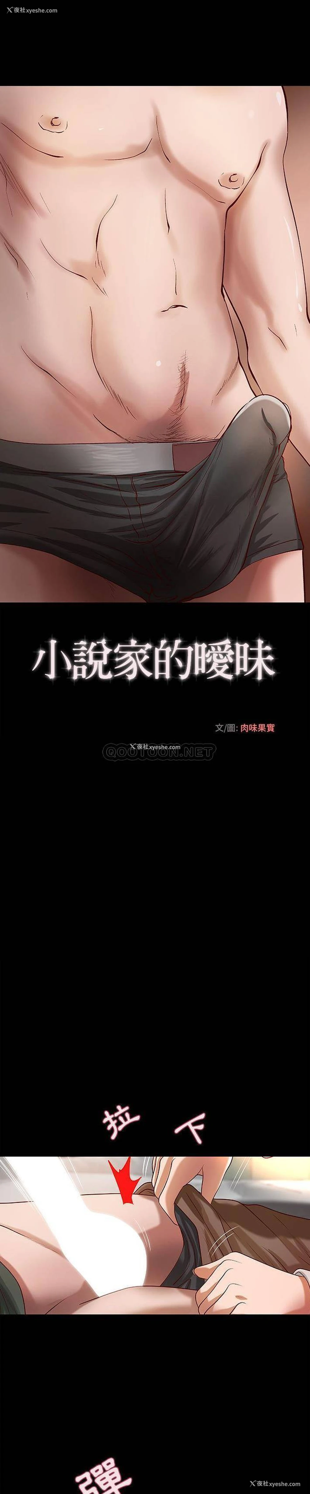 1P - 小说家的暧昧