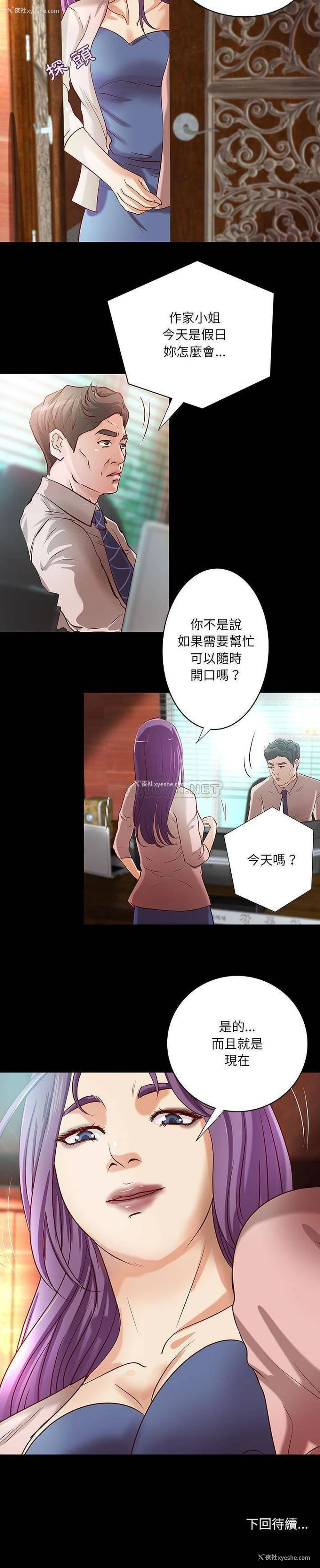 16P - 小说家的暧昧