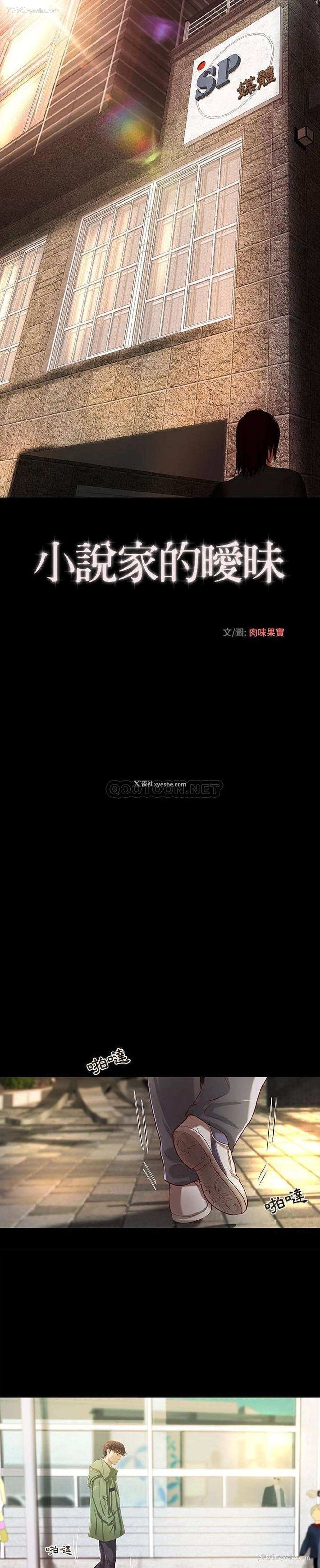 2P - 小说家的暧昧