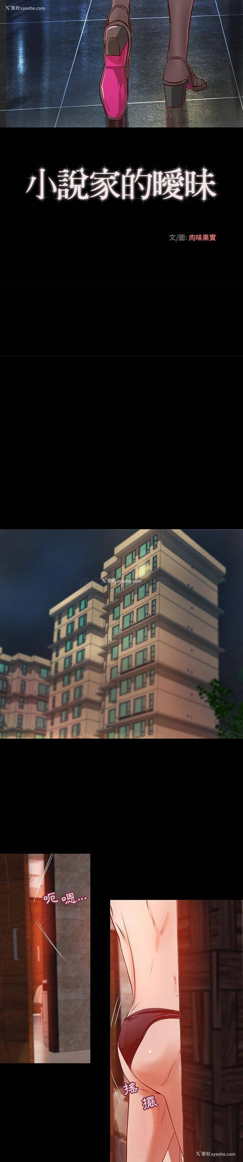 8P - 小说家的暧昧