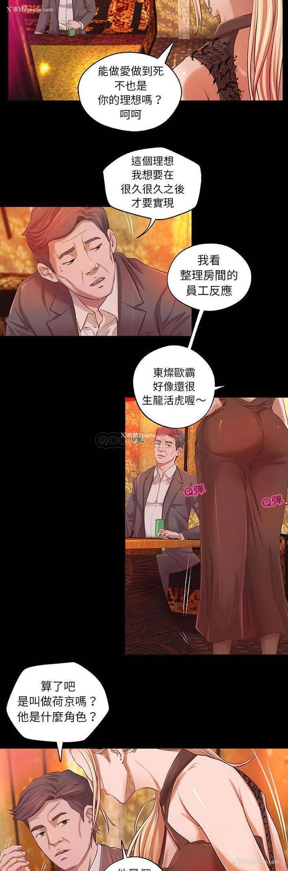 5P - 小说家的暧昧