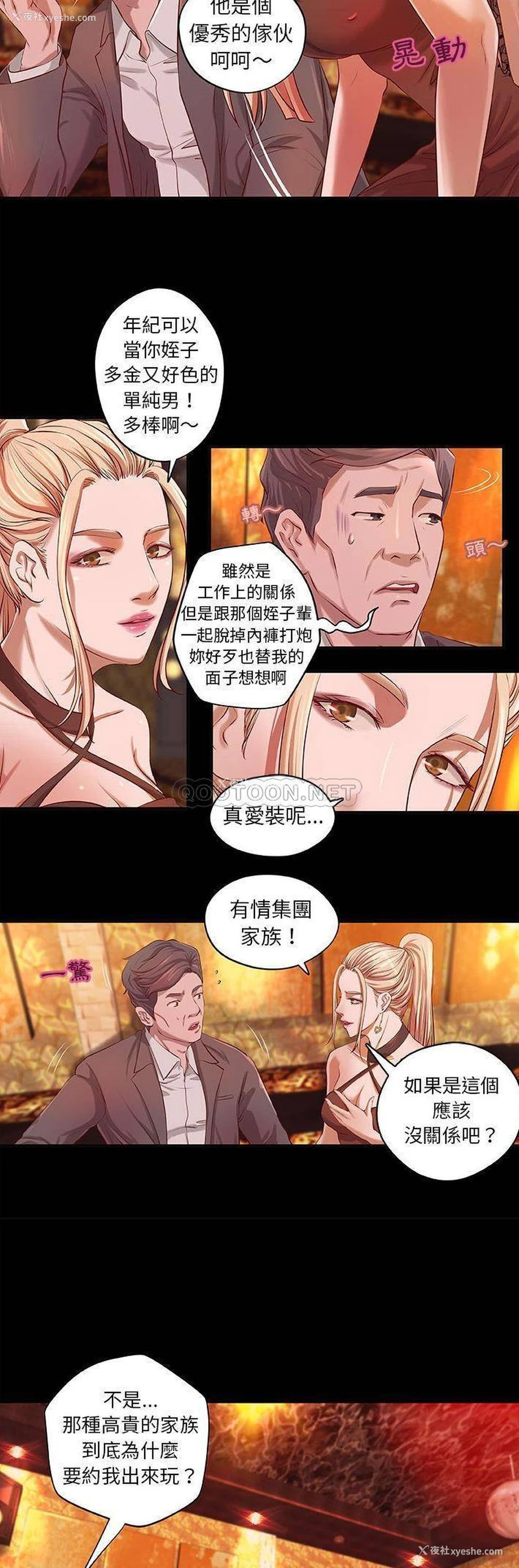 6P - 小说家的暧昧