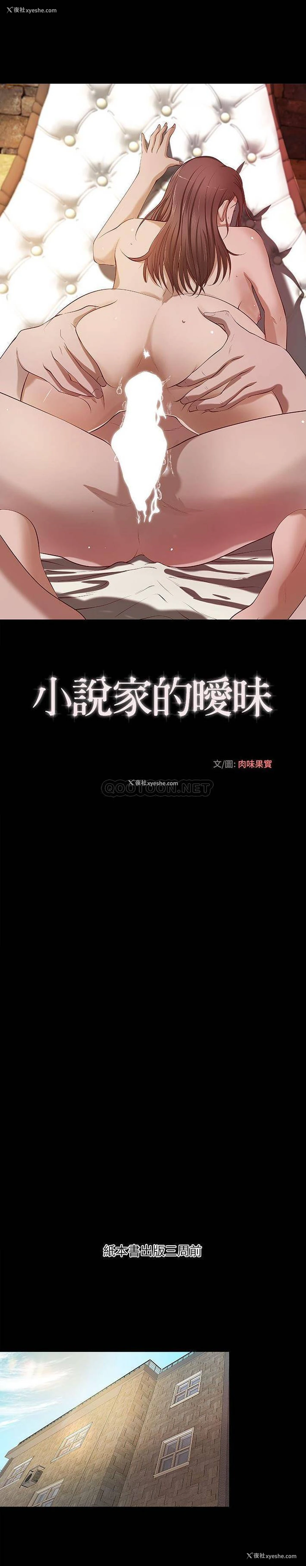 1P - 小说家的暧昧