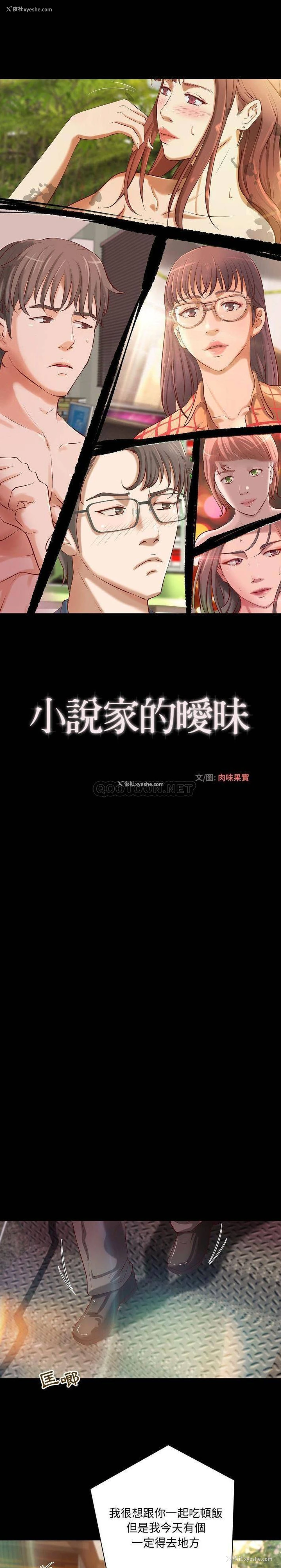 1P - 小说家的暧昧