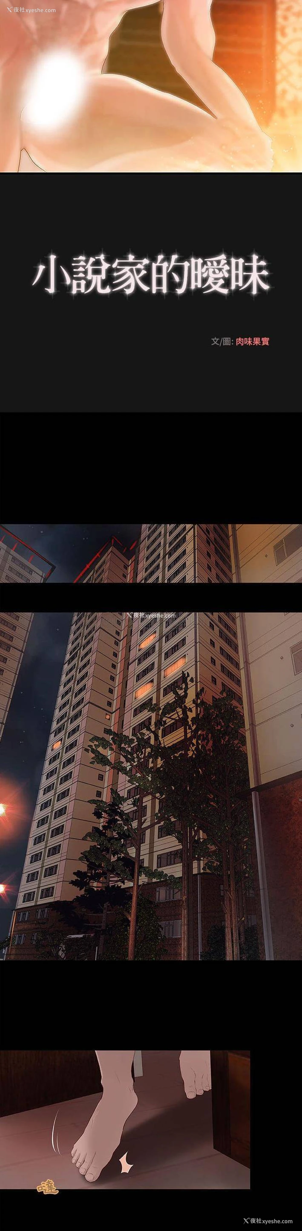 5P - 小说家的暧昧