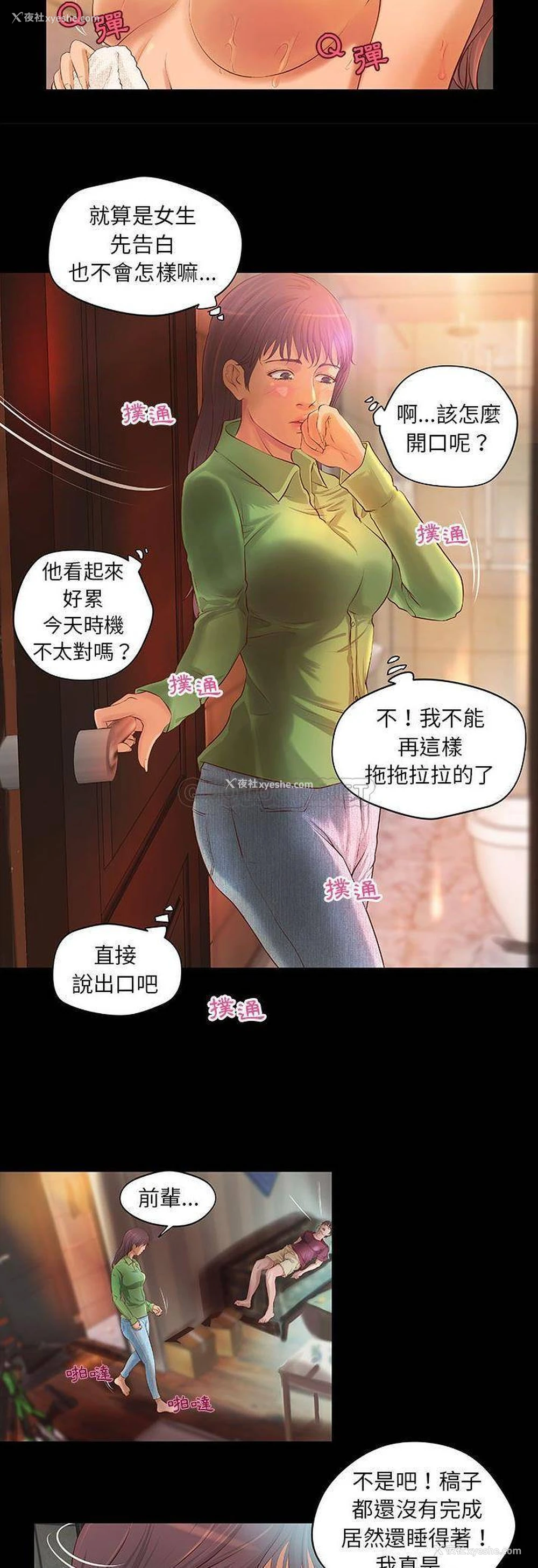 4P - 小说家的暧昧